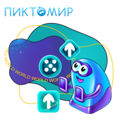 ПиктоМир - КИБЕРшкола программирования для детей, компьютерные курсы для школьников, начинающих и подростков - KIBERone г. Пушкин