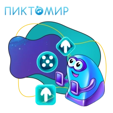 Пиктомир. Интуитивное программирование - КИБЕРшкола программирования для детей, компьютерные курсы для школьников, начинающих и подростков - KIBERone г. Пушкин