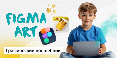 Графический волшебник, 8+ - КИБЕРшкола программирования для детей, компьютерные курсы для школьников, начинающих и подростков - KIBERone г. Пушкин