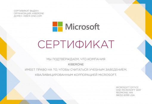 Microsoft - КИБЕРшкола программирования для детей, компьютерные курсы для школьников, начинающих и подростков - KIBERone г. Пушкин
